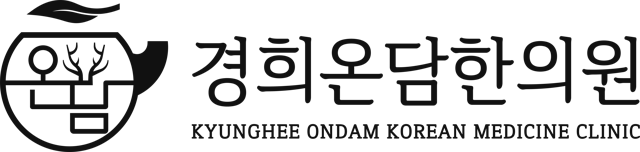 경희온담한의원
